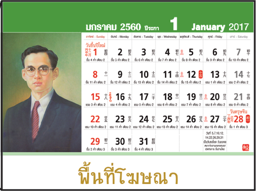 календарь в Таиланде