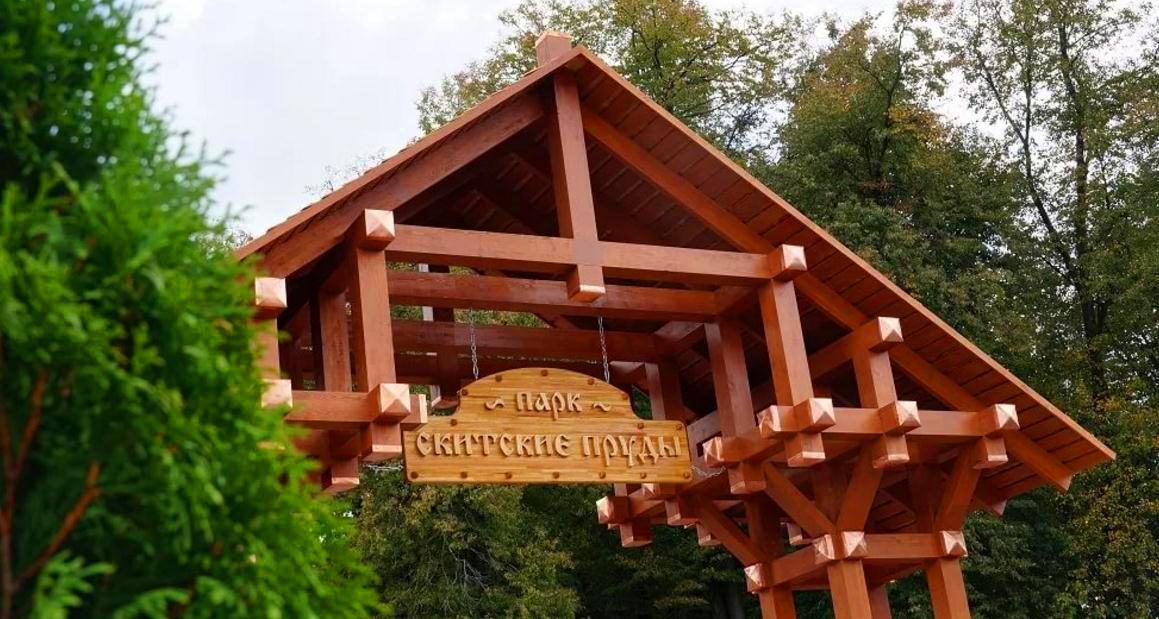 Парк «Скитские пруды» Сергиев Посад