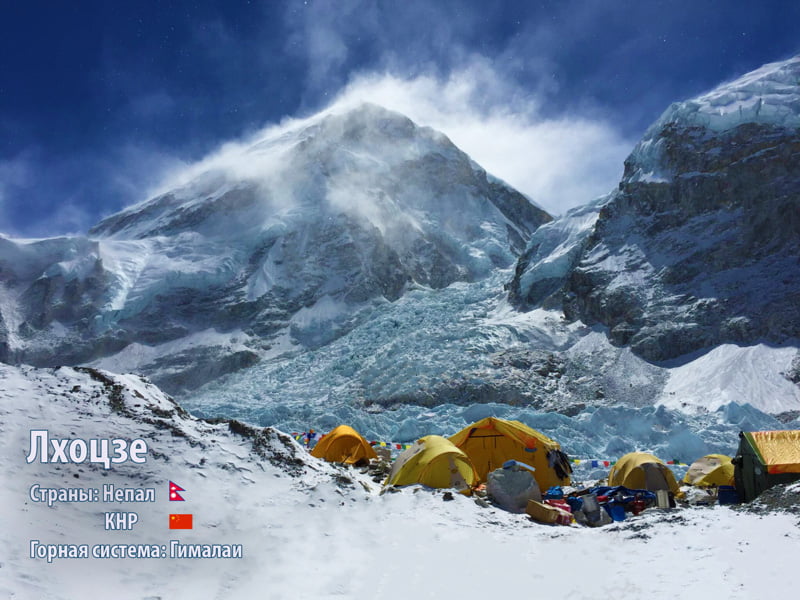 Лхоцзе,(Гималаи) Махалангур-Химал